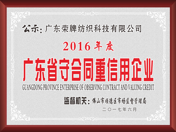 廣東省守合同重信用企業(yè)