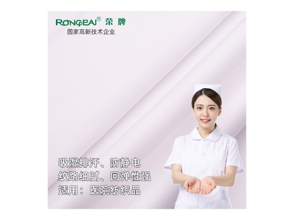 RP1206富萊尼#白色 吸濕排汗防靜電醫(yī)護(hù)服面料多功能醫(yī)用面料醫(yī)用布料