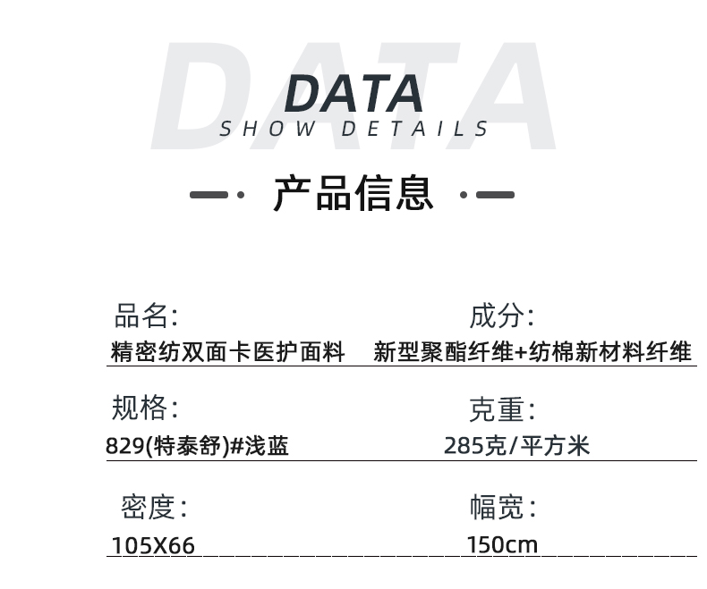 精密紡雙面卡醫(yī)護(hù)面料#紫藍(lán)