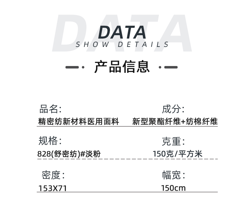 精密紡雙面卡醫(yī)護(hù)面料#淡粉